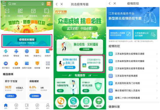 科技助力疫情防控，疫情防控信息服务平台APP新时代利器