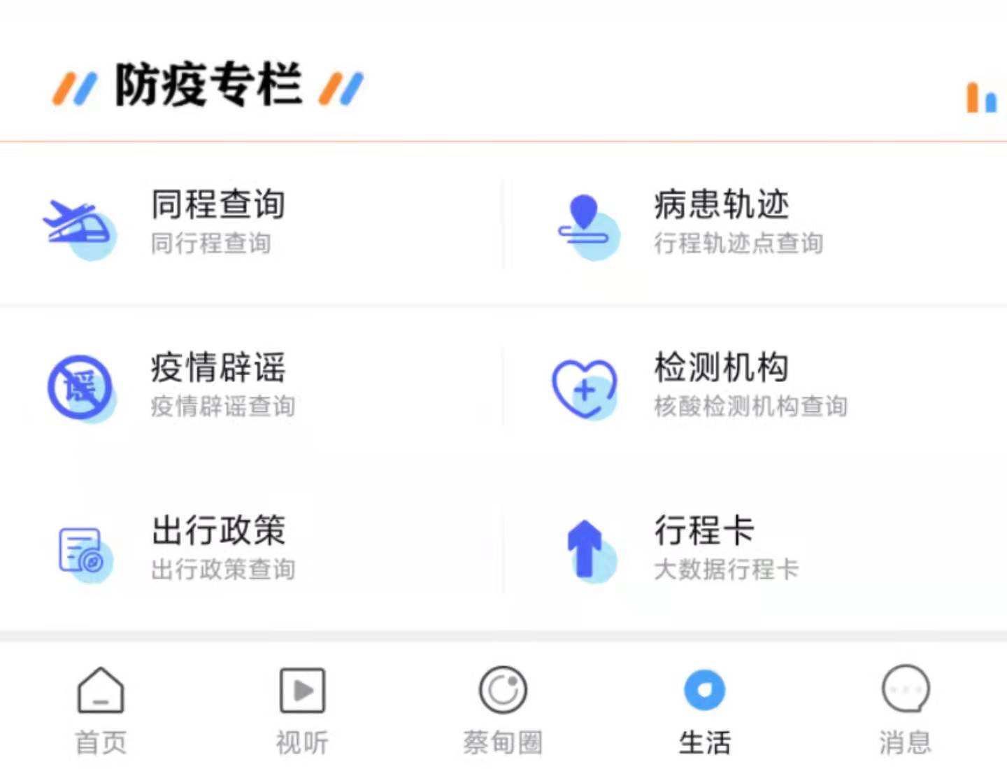疫情防控查询助手下载官网，守护健康，助力疫情防控