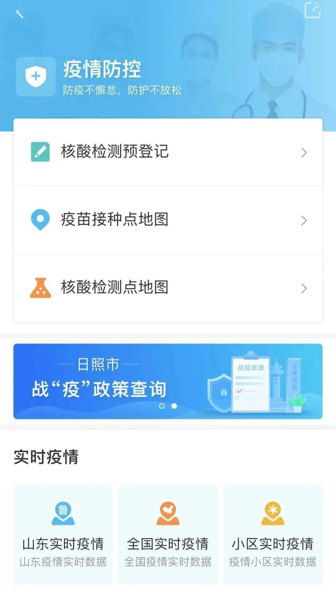 疫情防控查询助手下载官网，守护健康，助力疫情防控