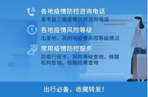 最新各地防控政策查询指南，快速获取防控信息全攻略