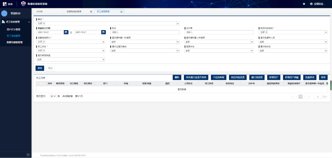 疫情管控政策查询平台，信息透明与公众参与的桥梁