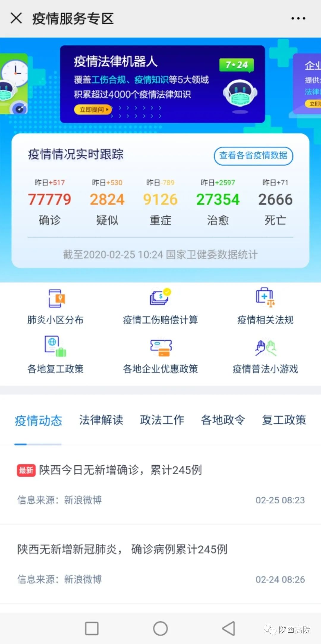 地区疫情政策查询系统实时动态解析