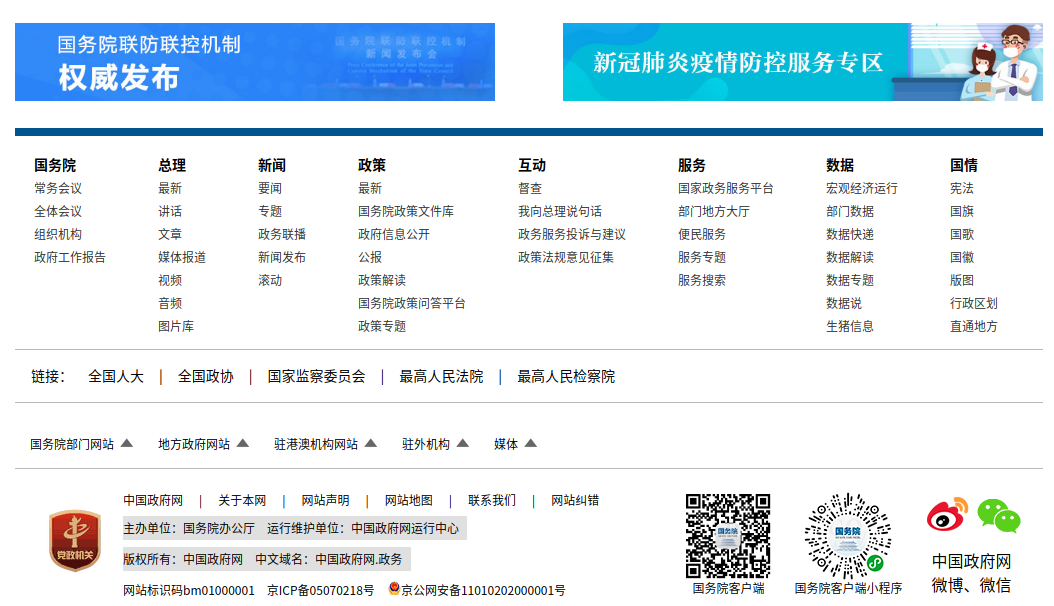 地区防疫政策查询系统，防疫信息一键获取指南