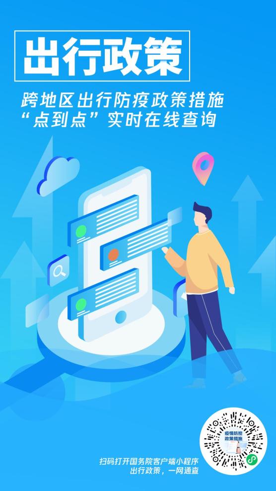 地区防疫政策查询系统，防疫信息一键获取指南