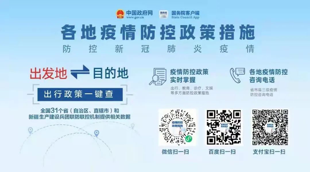 地区防疫政策查询官网，一站式防疫信息平台