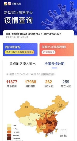 全国疫情政策查询APP，助力疫情防控，政策信息普及新平台