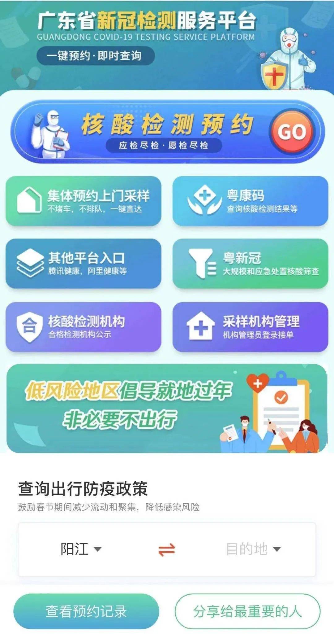 地区防疫政策查询官网下载，一键获取防疫信息的便捷平台