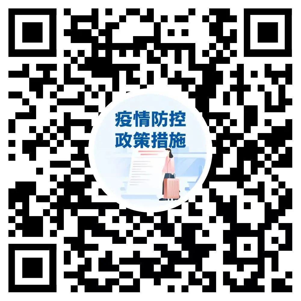 全国疫情政策查询系统，助力疫情防控，服务亿民需求