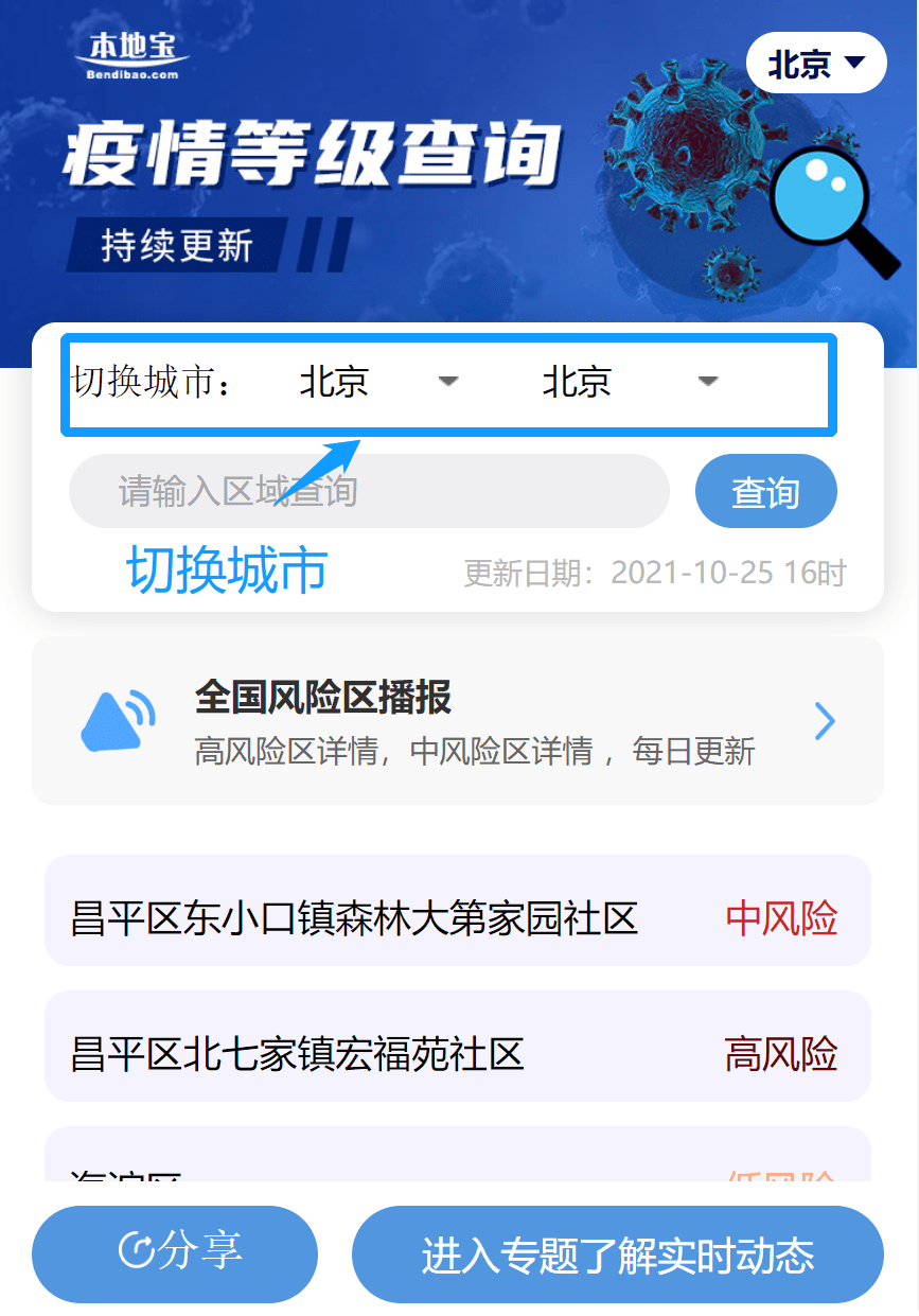 全国疫情政策查询系统，助力疫情防控，服务亿民需求