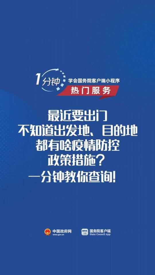 全国疫情防控最新政策解读与查询指南