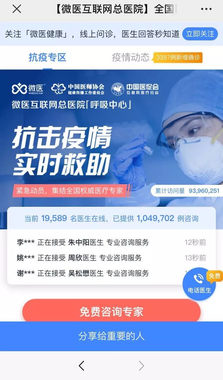 全国疫情实时查询与科学防控掌握系统