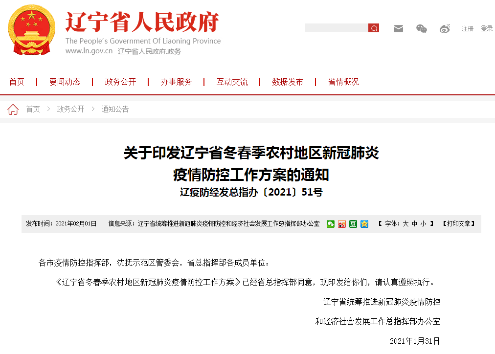 地方疫情防控要求与措施撰写指南