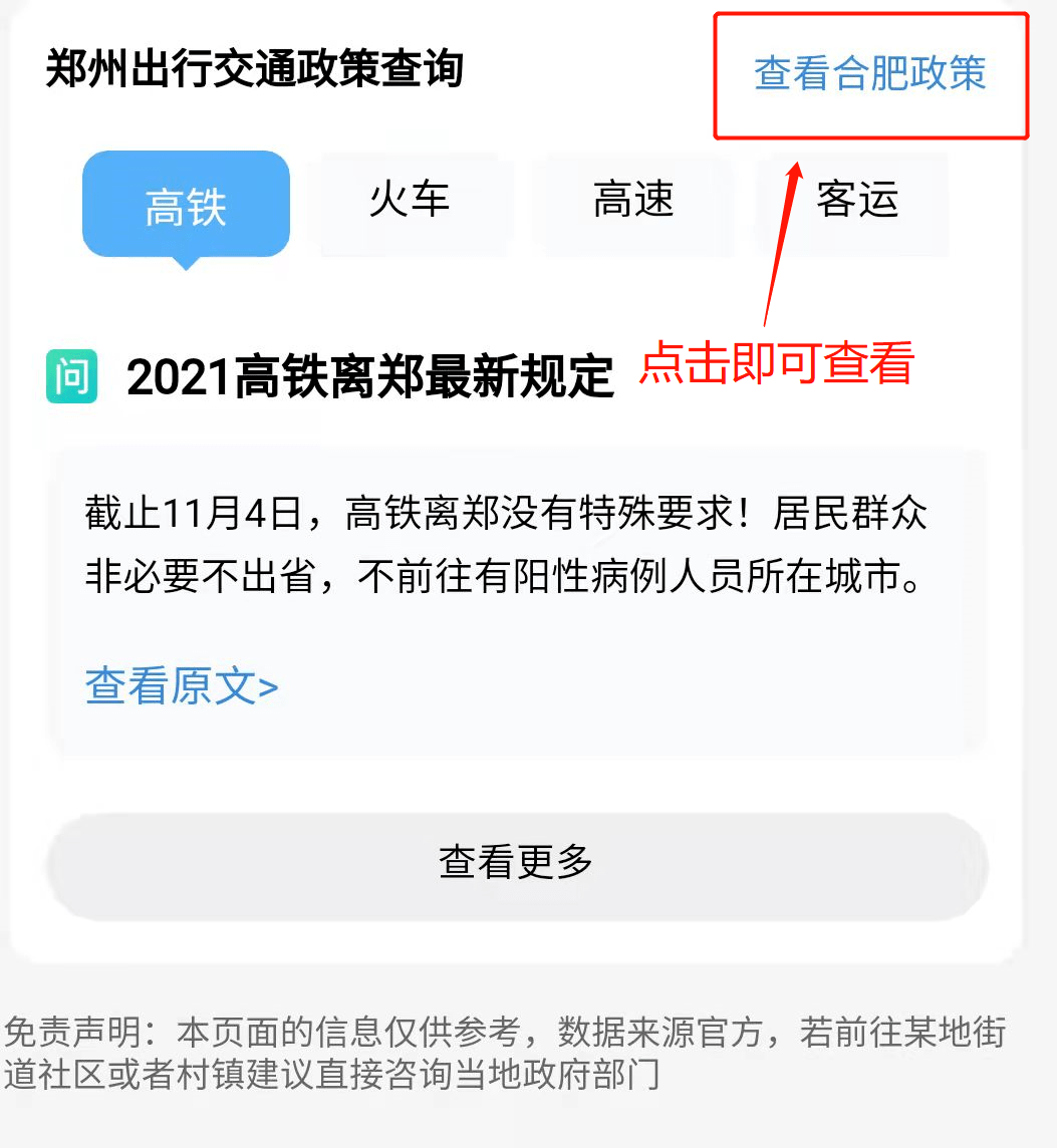 各地防疫政策快速查询指南