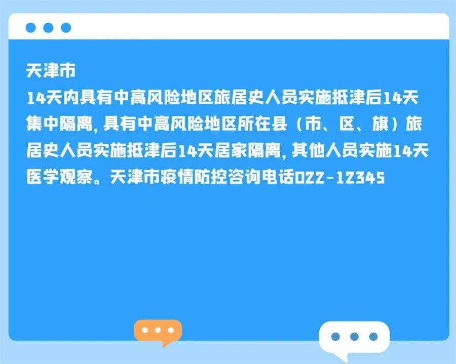 各地防疫政策查询最精准途径及方法指南