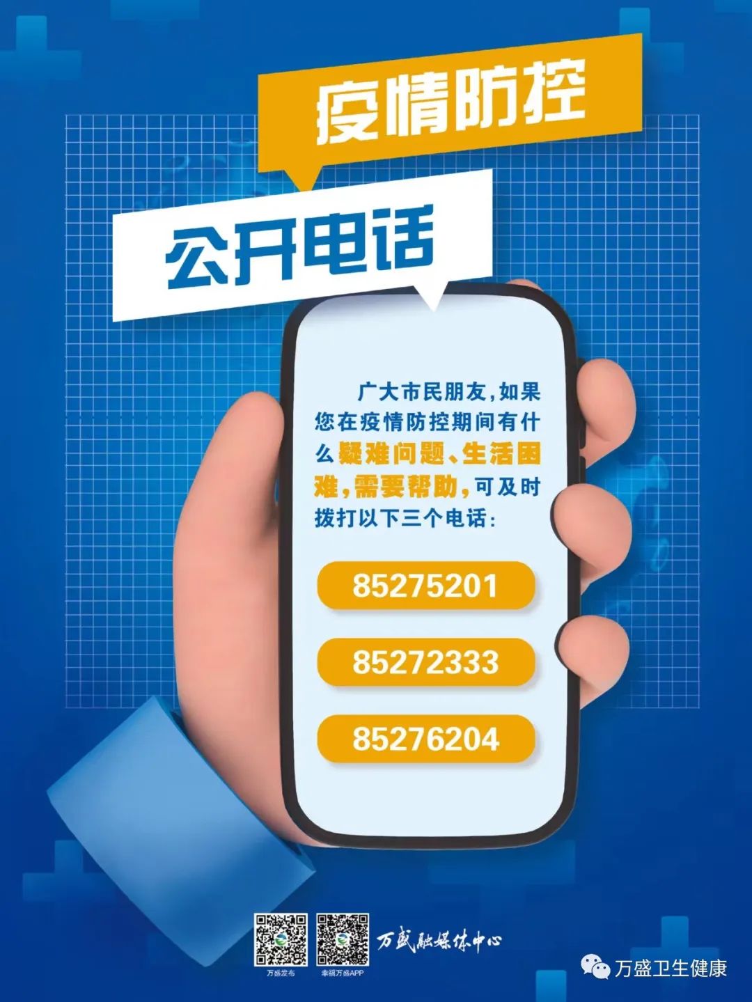 疫情防控电话号码的重要性与实用指南