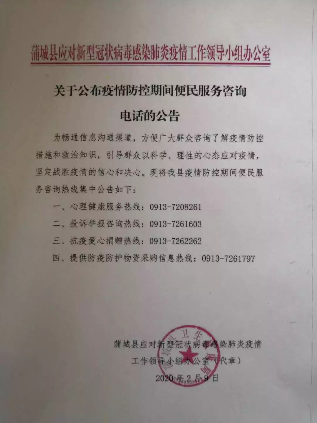 疫情防控咨询电话公布通知