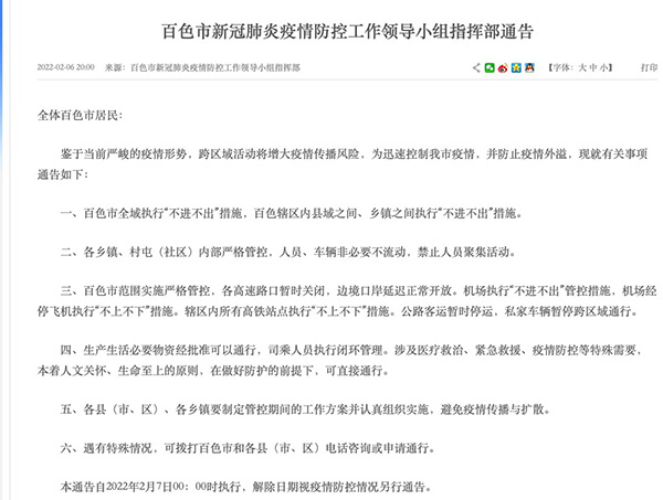 地方政府疫情防控查询结果报告详解，防疫要求与措施概览