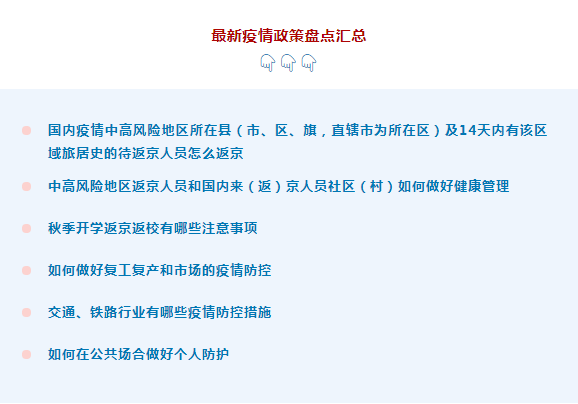 最新全国各地疫情防控政策全面解析