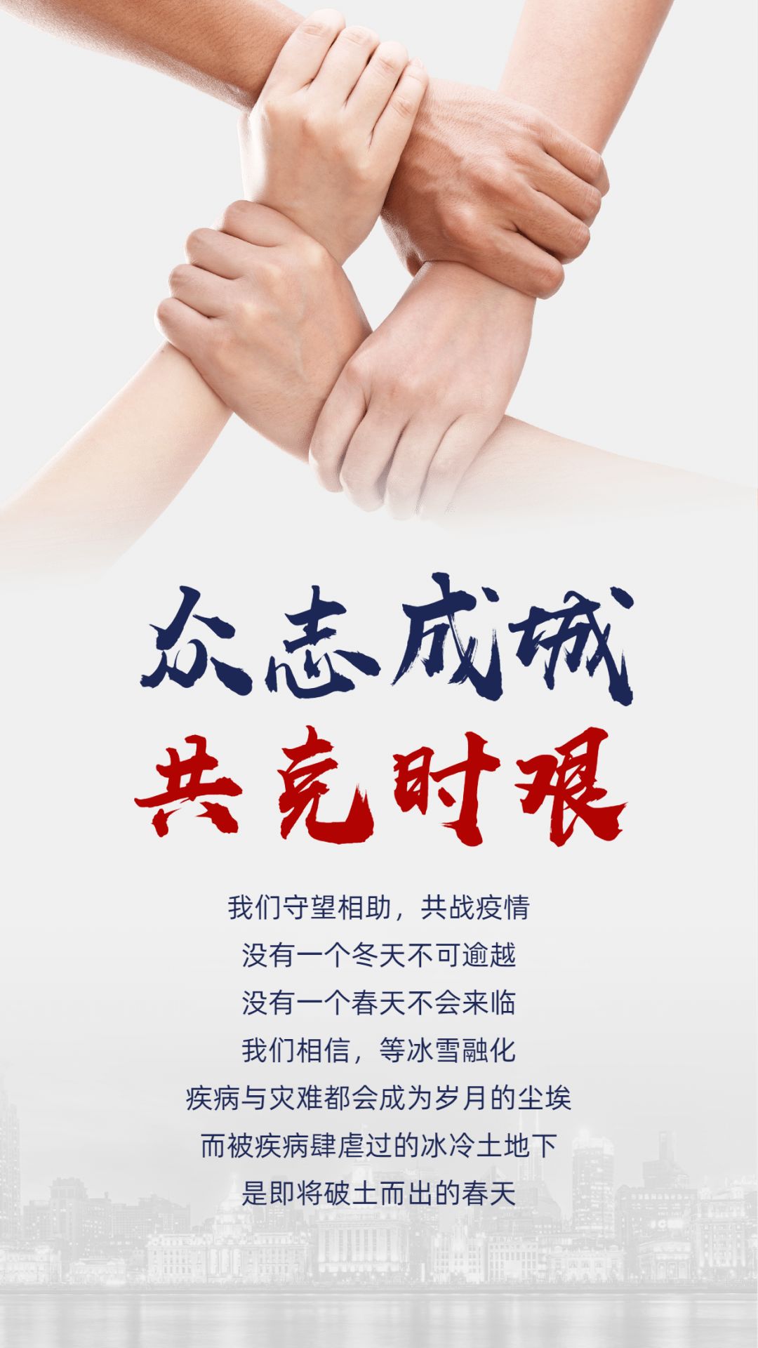 全国齐心防控疫情，众志成城共克时艰