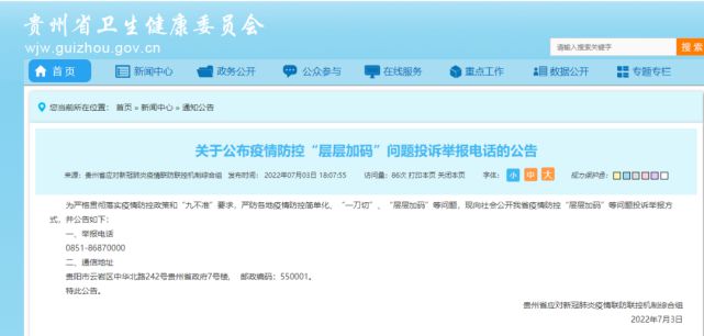 地区疫情防控举报电话查询，便捷通道与关键信息交汇点