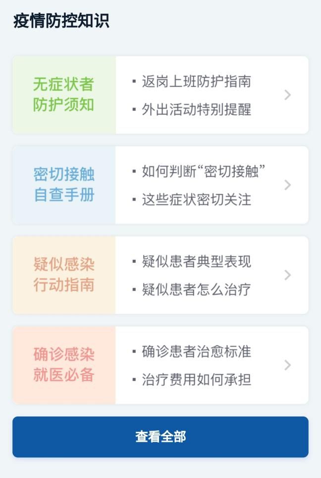 各地疫情防控小程序名称揭秘，应用分析与实战体验
