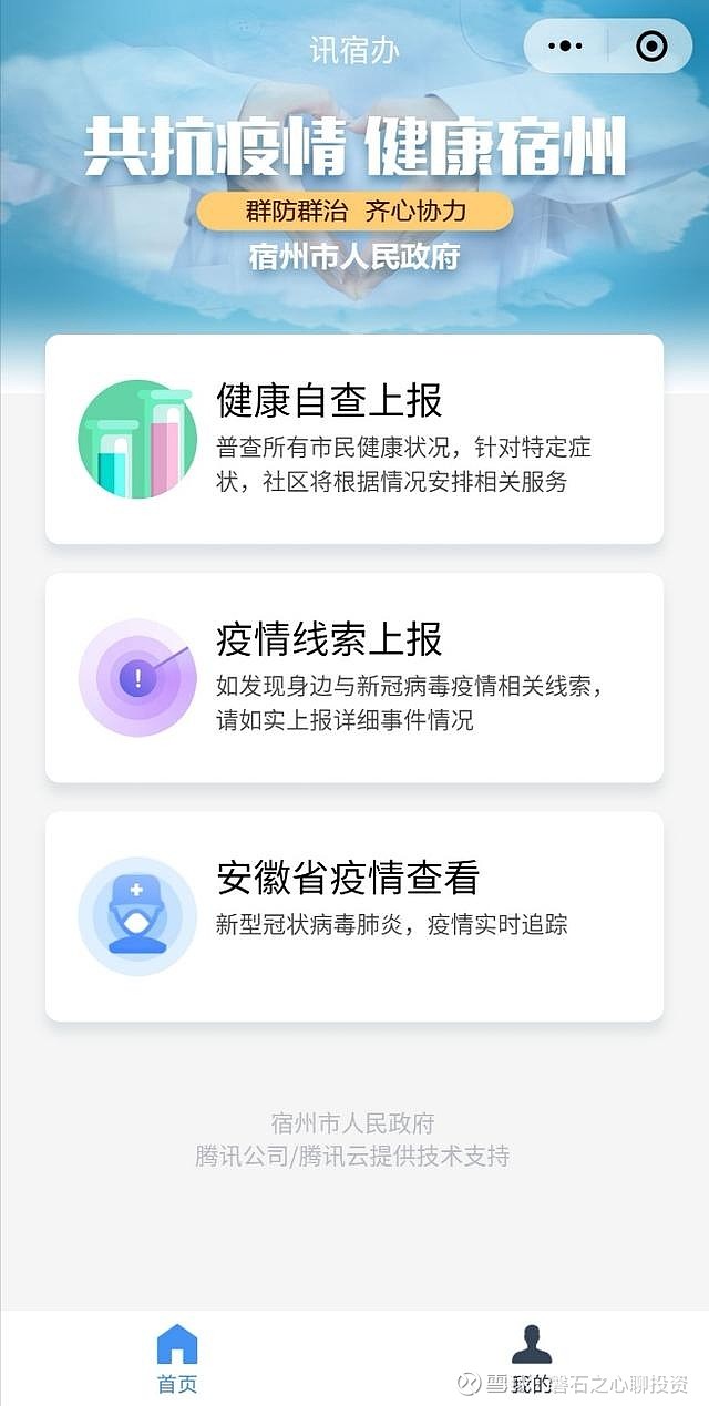 各地疫情防控小程序名称揭秘，应用分析与实战体验