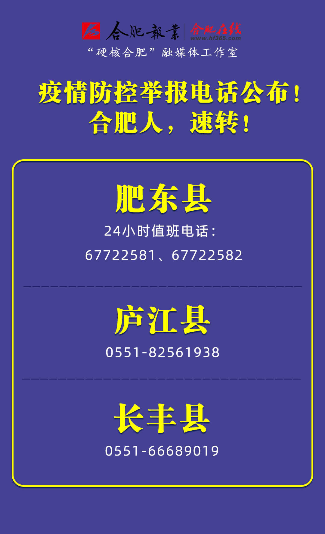 各地疫情防控举报电话的关键作用与重要性
