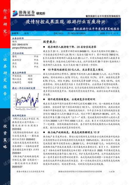 地区疫情防控工作总结报告，策略、成效与反思