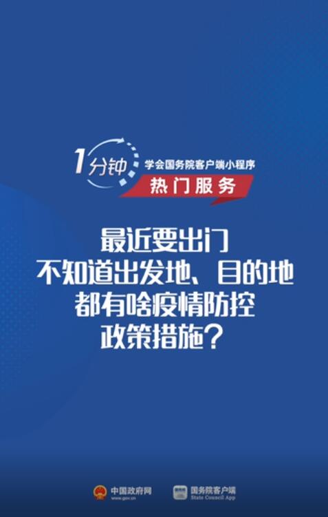 各地防疫政策，应对疫情的关键行动举措