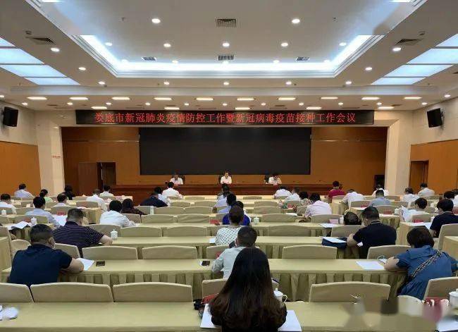 疫情防控工作总结会议，回顾成果，展望未来趋势