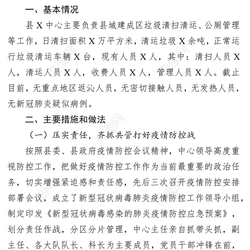 疫情防控工作总结及未来工作计划展望