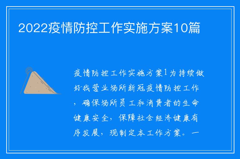 地方疫情防控策略与实施措施