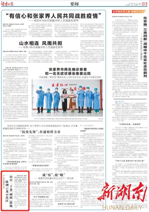 疫情严控地区的挑战与应对策略