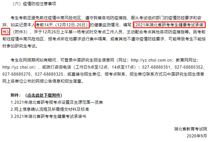 地区疫情防控最新要求详解