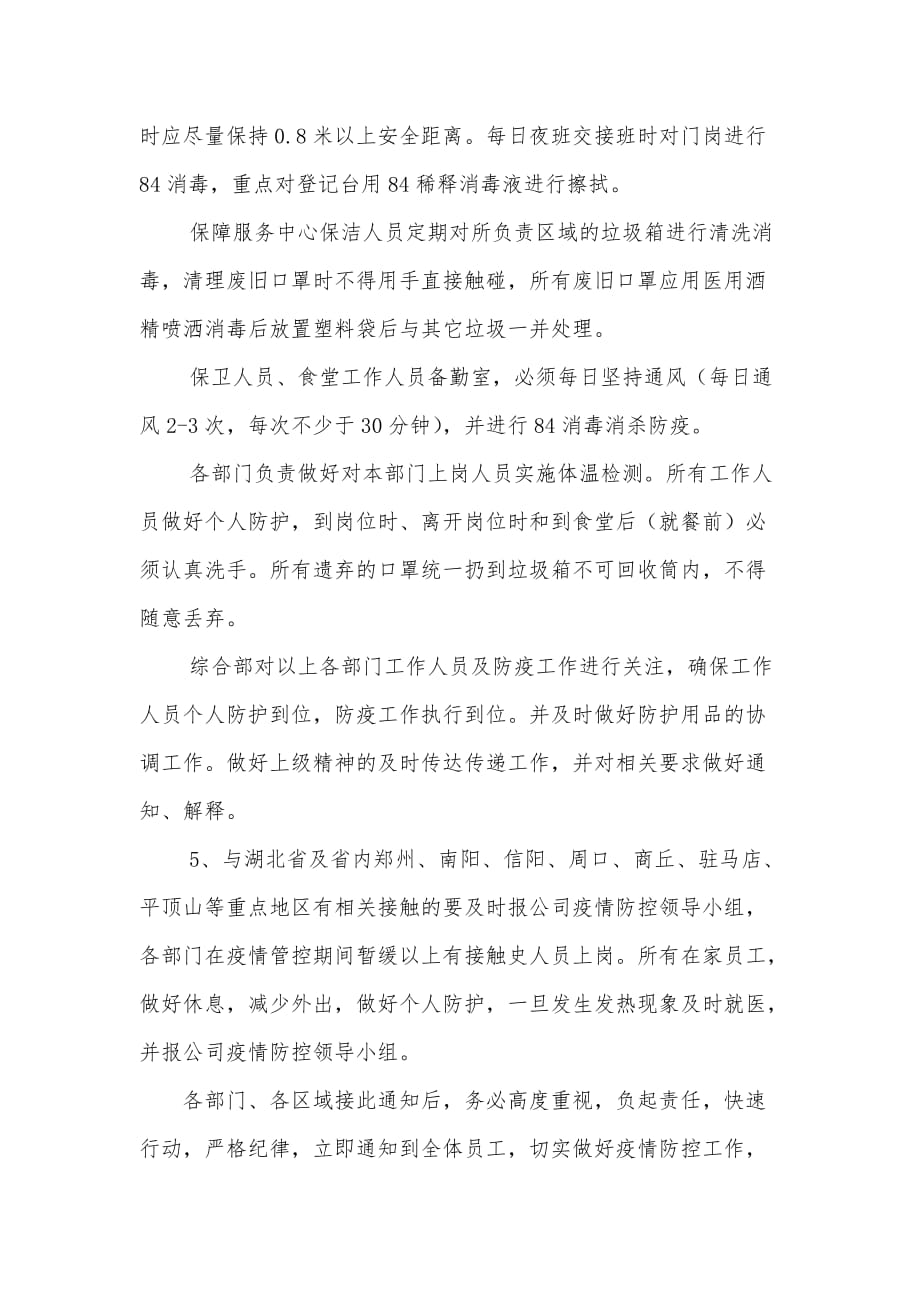 属地疫情防控详解与要求
