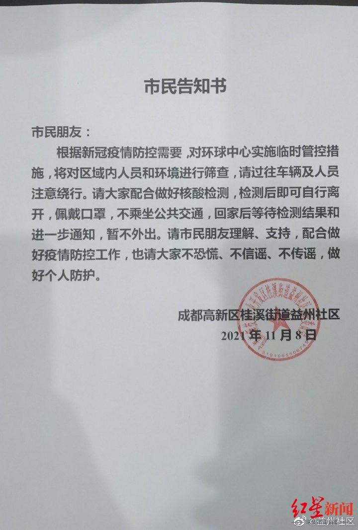 各地区疫情管控通知，构建防疫体系，保障民众安全