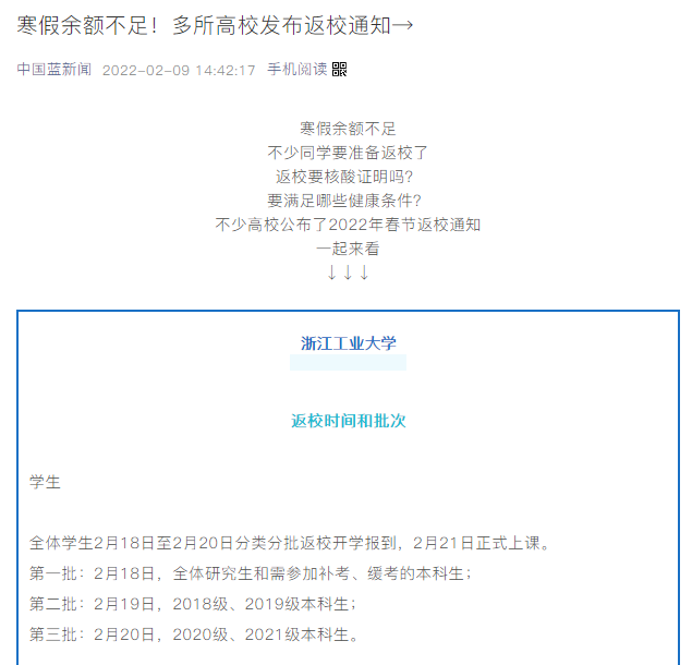 各地防疫措施的实施及成效观察