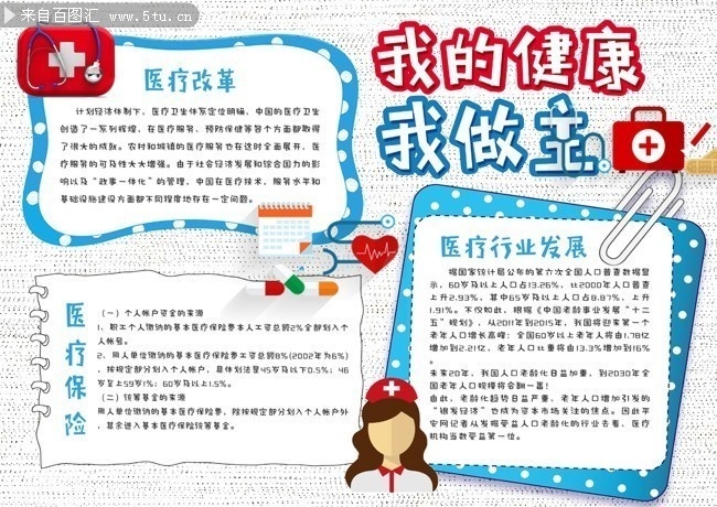 地方病防控知识手抄报图片的重要性与普及推广