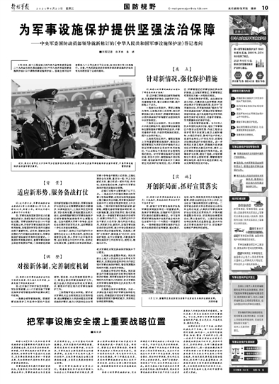 地区防务，构建安全稳定的基石