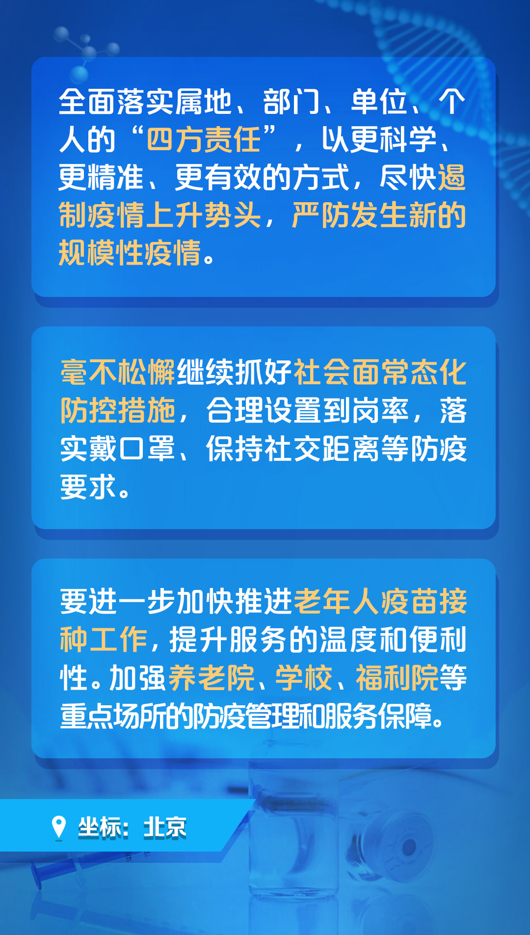 各地疫情防控举措全面汇总