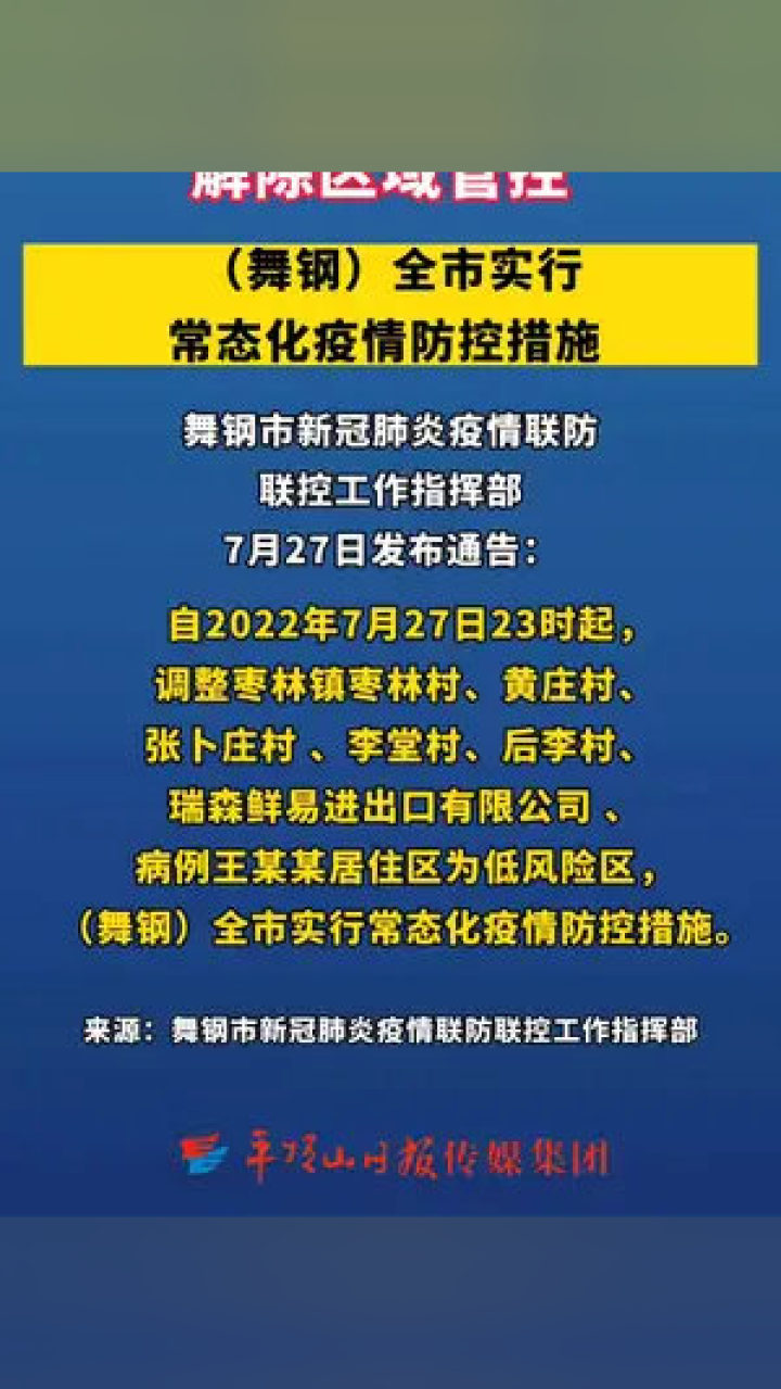 防控区域的关键策略与管理策略的有效实施