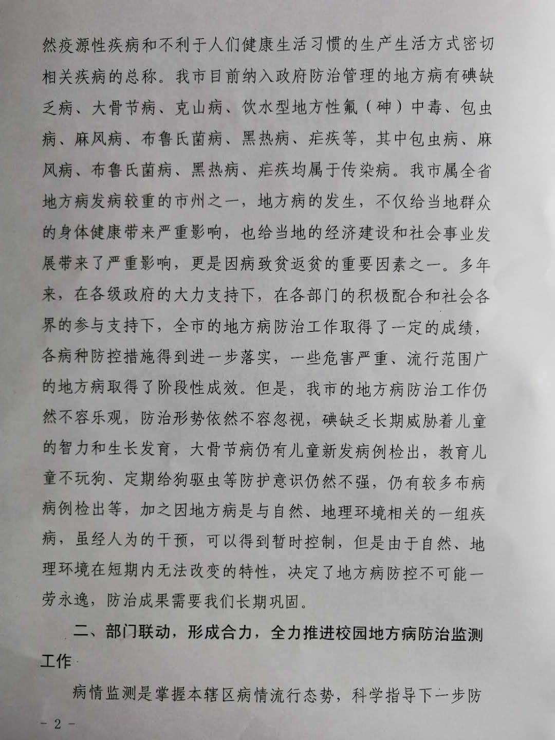 地方病预防控制工作规范（试行）实施指南