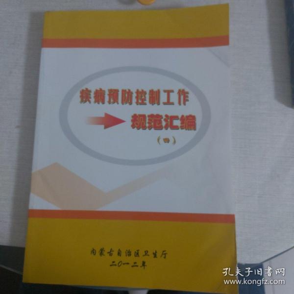 地方病预防控制工作规范（试行）实施指南