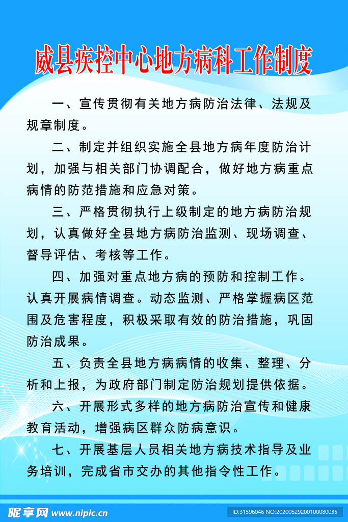 地方病防治工作规范，构建健康环境的必由之路