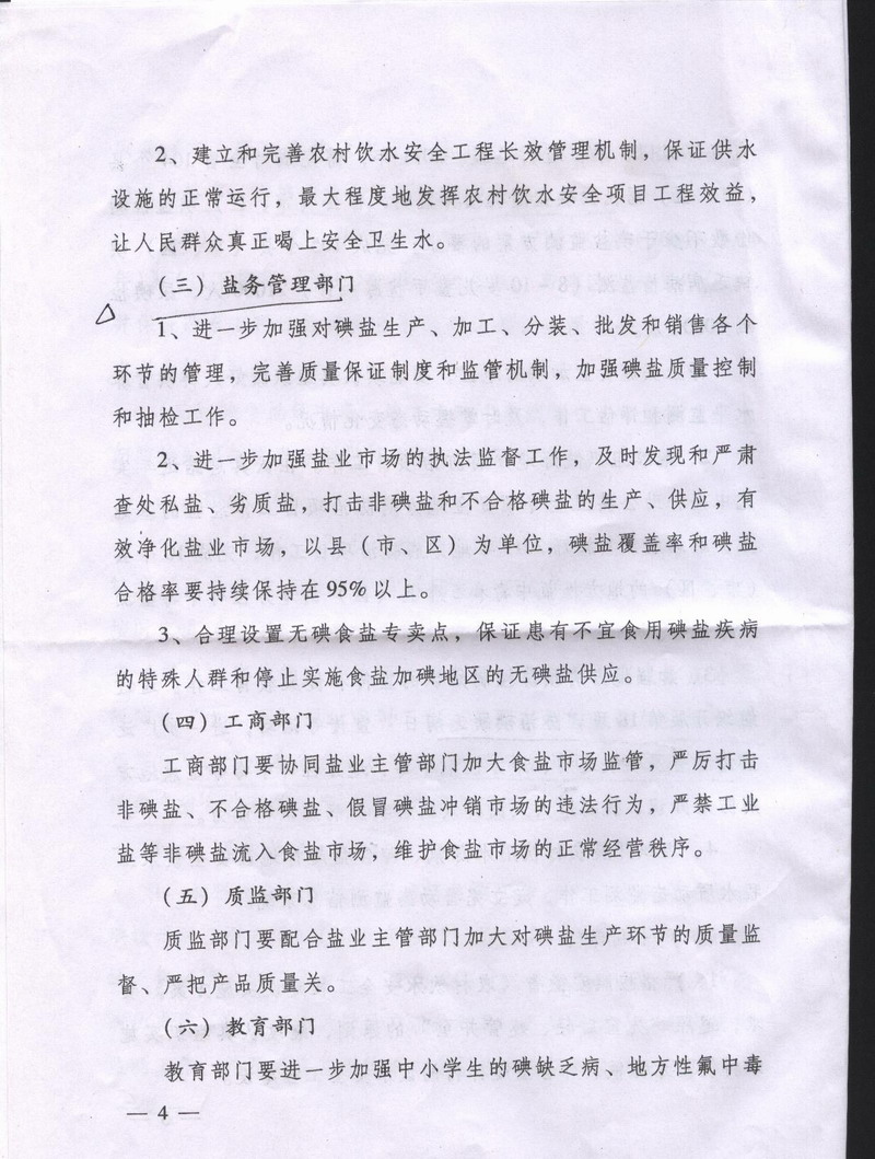 地方病预防控制工作规范（试行）实施指南