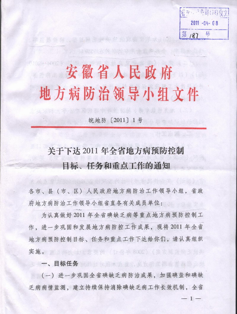 地方病预防控制工作规范（试行）实施指南