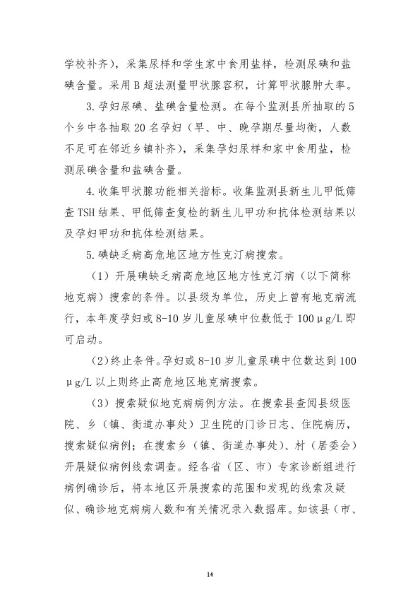 地方病预防控制工作规范（试行）实施指南