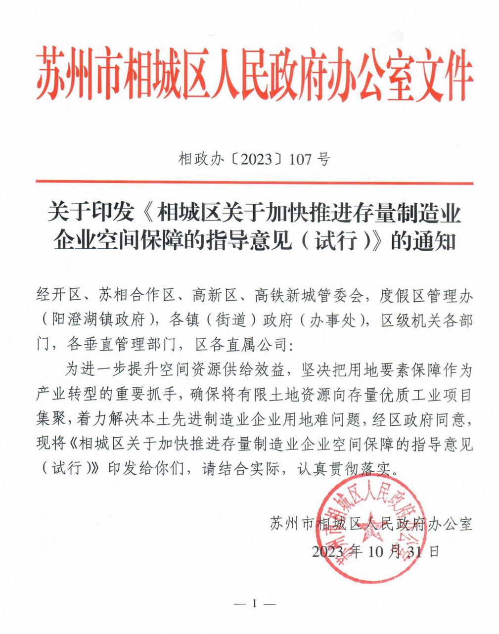地区分类的精准管控策略与实践探索