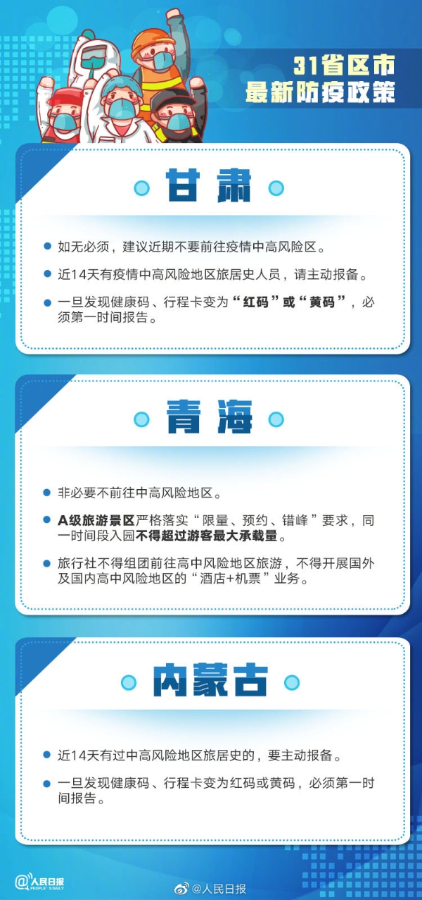 地区防疫政策最新动态及关键信息汇总