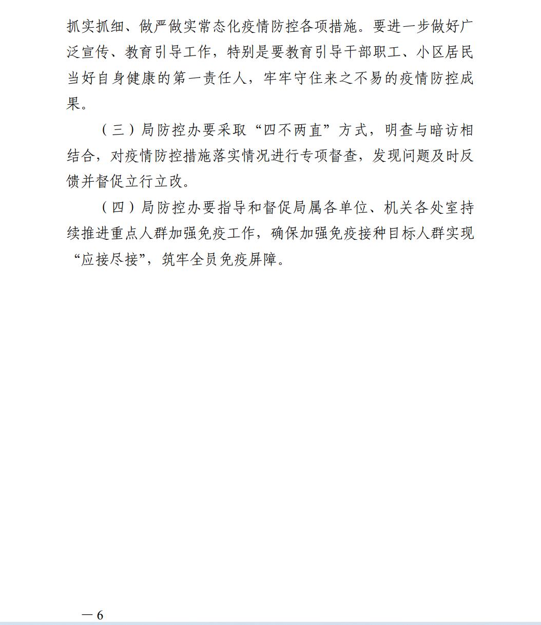 地区防疫政策最新通知文件深度解读